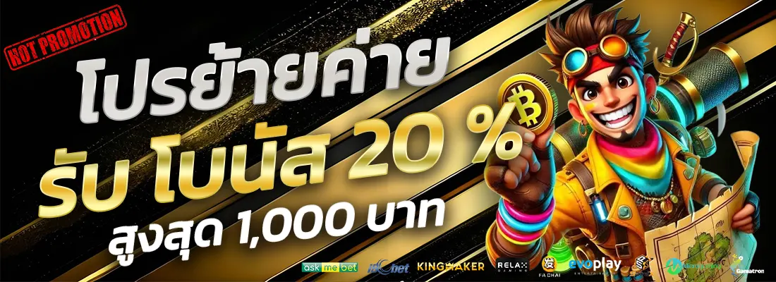 1.โปรย้ายค่าย 20 %-Recovered-Recovered-Recovered-Recovered